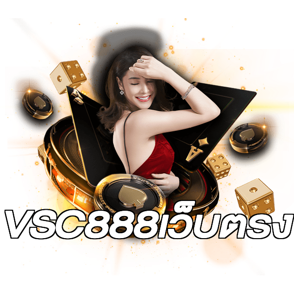 VSC888เว็บตรง