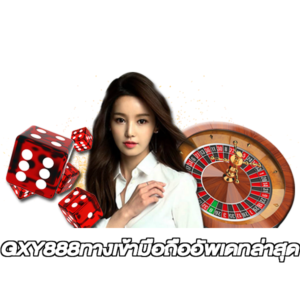 GXY888ทางเข้ามือถืออัพเดทล่าสุด