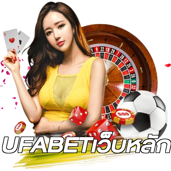 UFABETเว็บหลัก